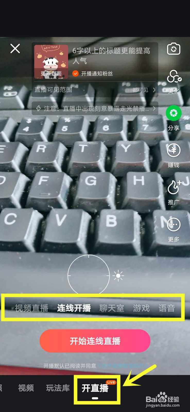 如何在快手直播中设置输入密码才能进入直播间