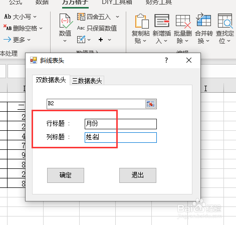 Excel怎么快速制作斜线表头