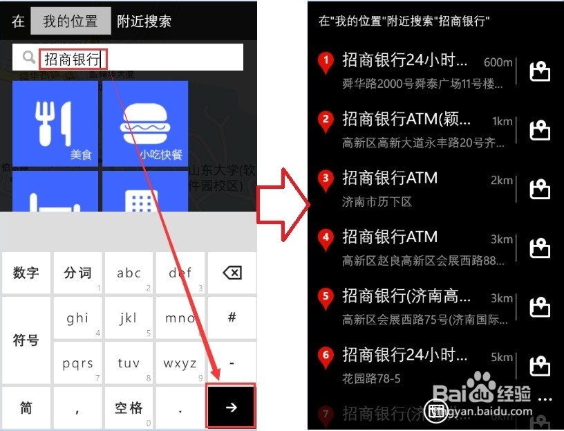 WindowsPhone手机应用之“百度地图搜索篇”