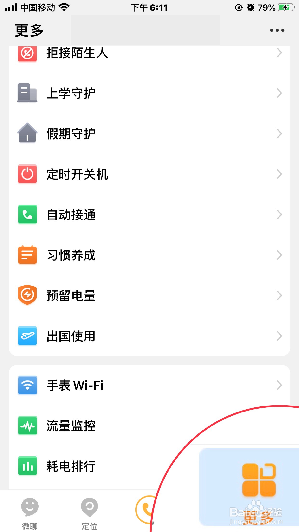 小天才手表如何设置习惯养成的“小任务”