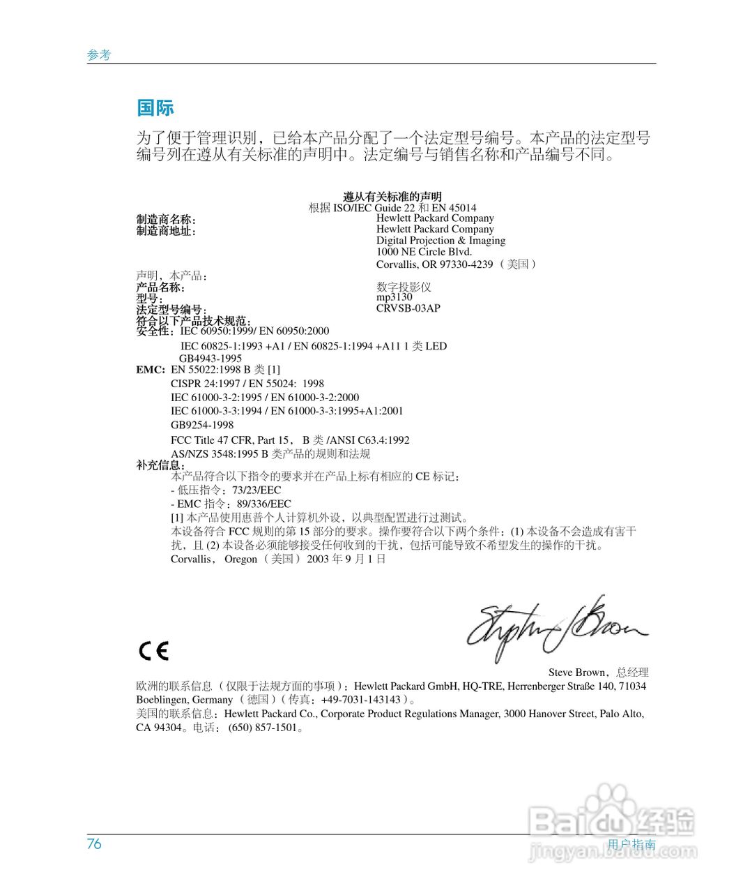 惠普(康柏) HP mp3130 Digital Projector投影机说明书:[8]