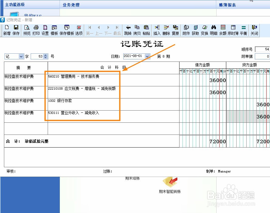 税控技术维护费会计分录怎么做