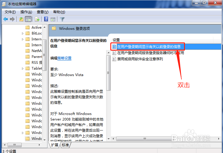 Windows7系统如何设置详细记录上次登录时间?