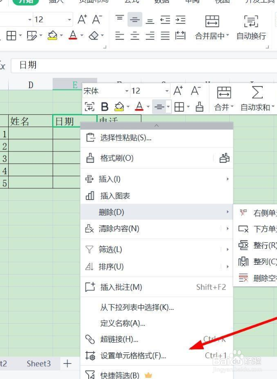excel单元格怎么添加删除线
