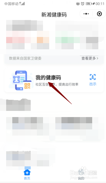 新湘健康码怎么申请