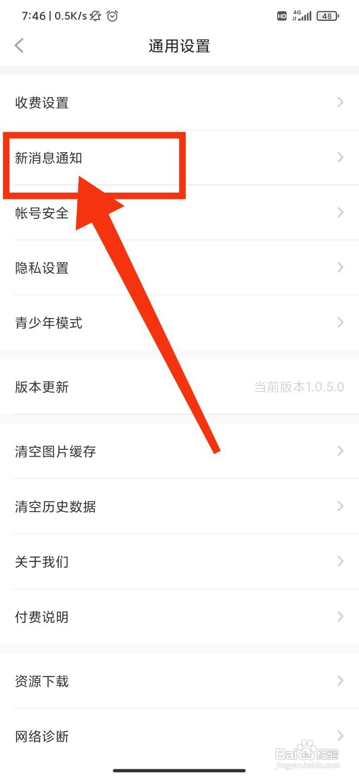 配配如何开启聊天室邀请推送