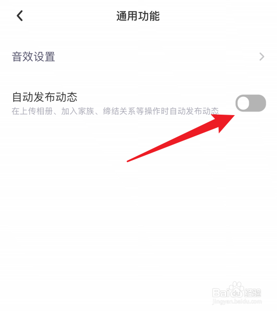 撕歌怎么关闭自动发布动态设置