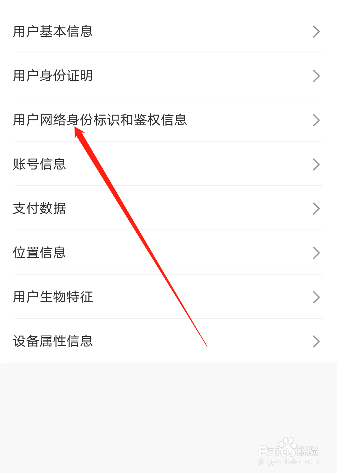 伊对如何查看用户网络身份标识和鉴权信息
