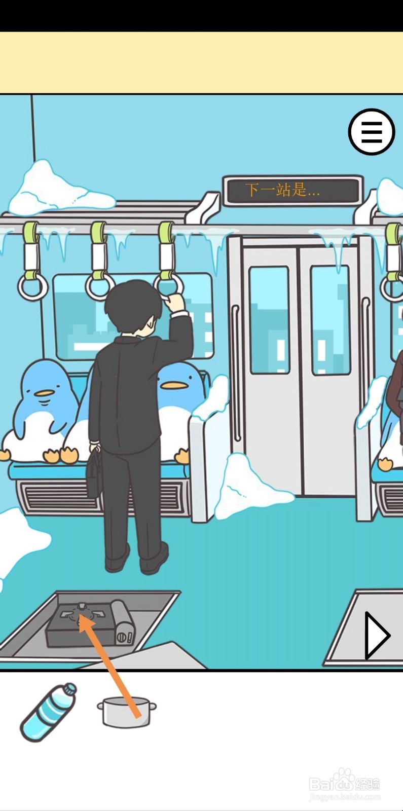 地铁上抢座是绝对不可能的2第24站怎么过关