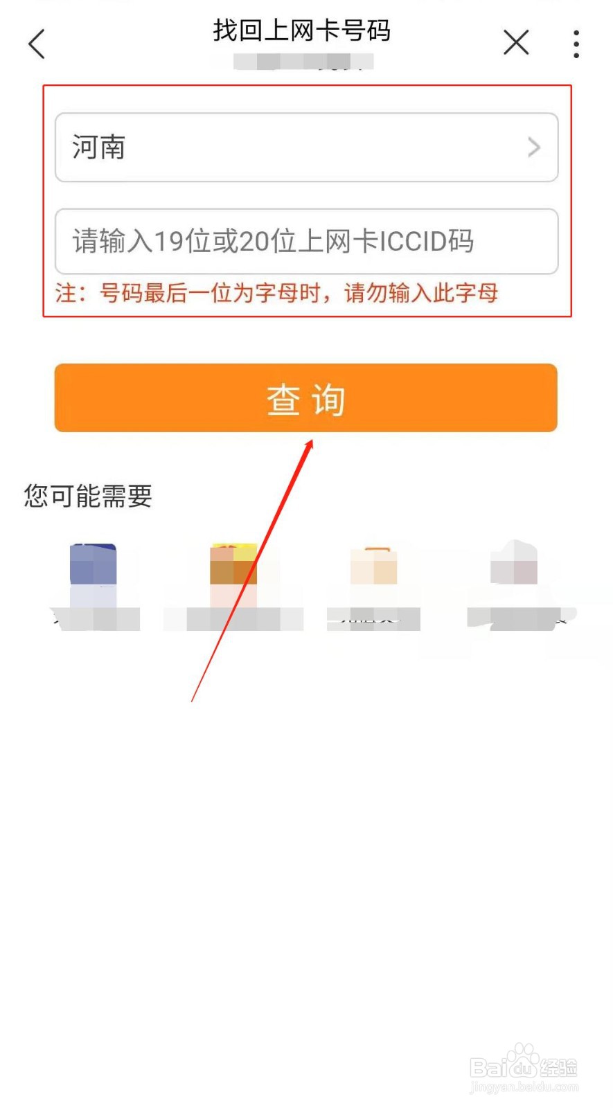 河南联通号码如何找回自己的上网卡号码