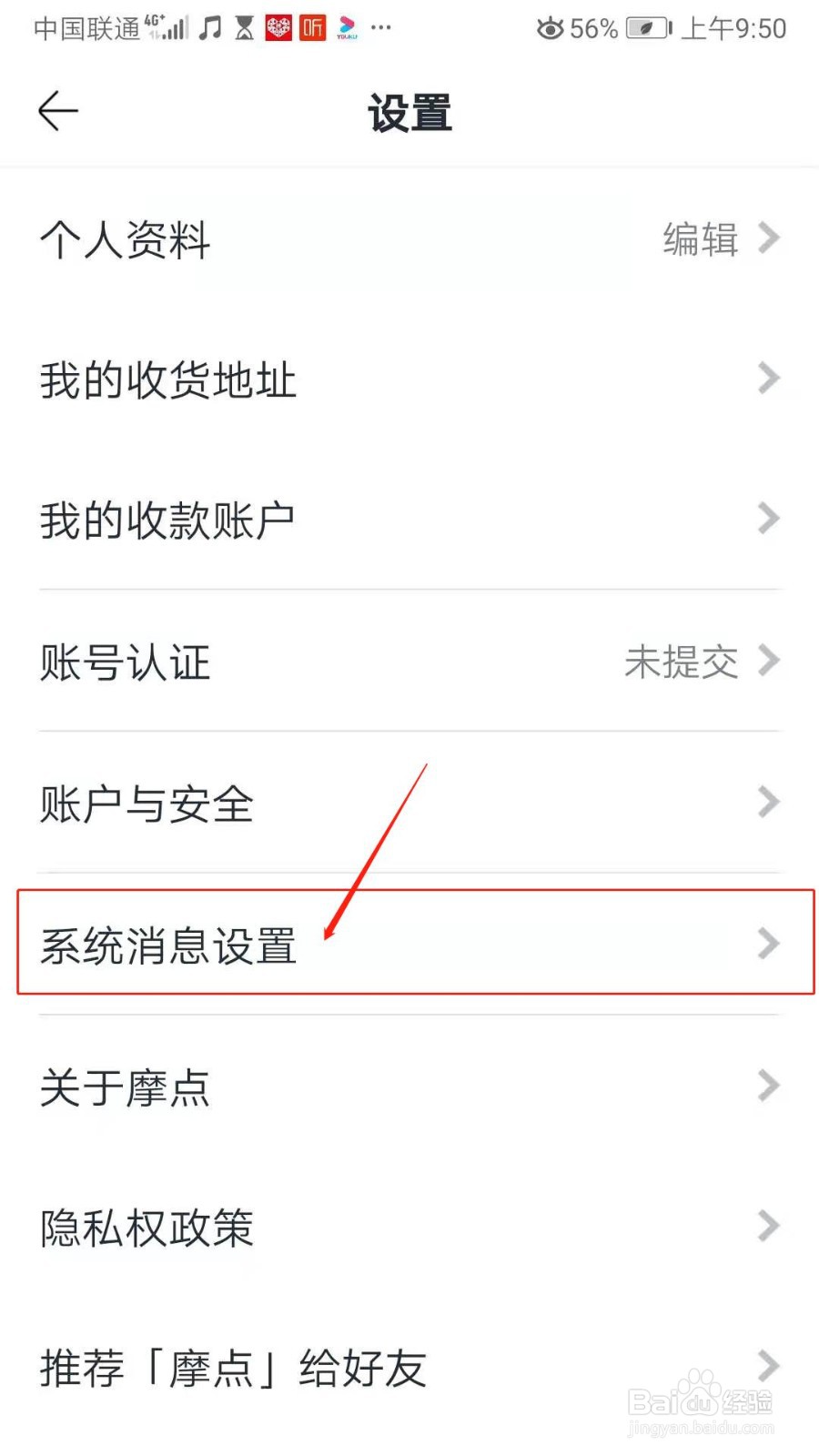 摩点APP怎么设置接收未关注人私信通知
