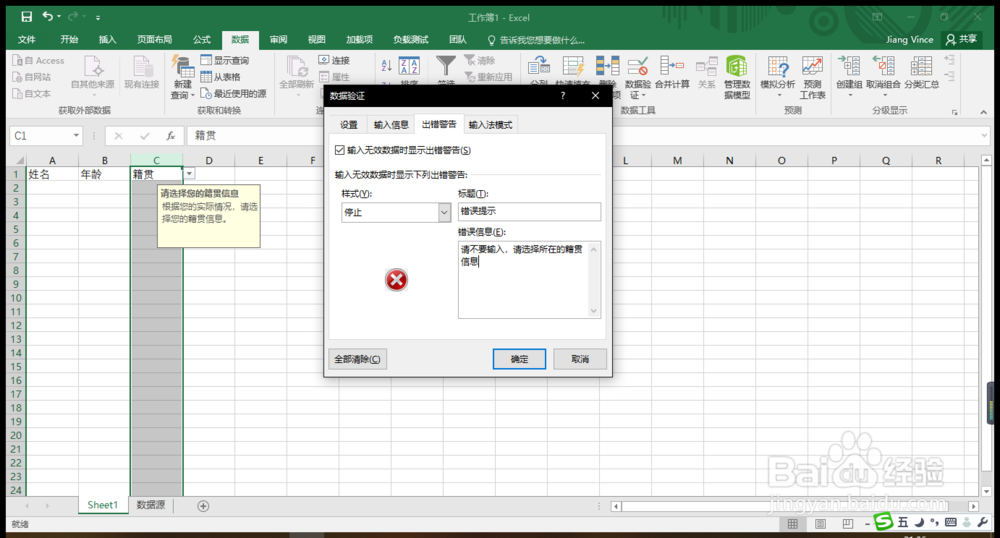 Excel 2016 多种制作下拉菜单方式