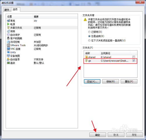 虚拟机如何配置共享文件夹?
