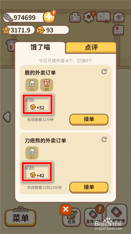 动物餐厅铃铛怎么买东西