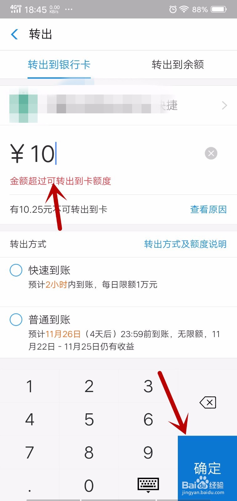 余额宝余额如何转出到银行卡