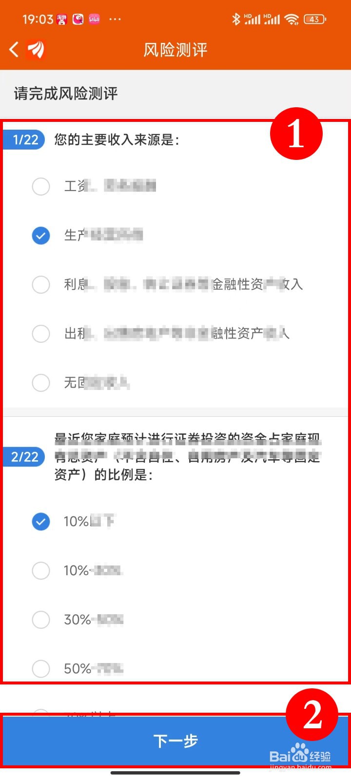 教你如何在东方财富应用APP开户操作方法