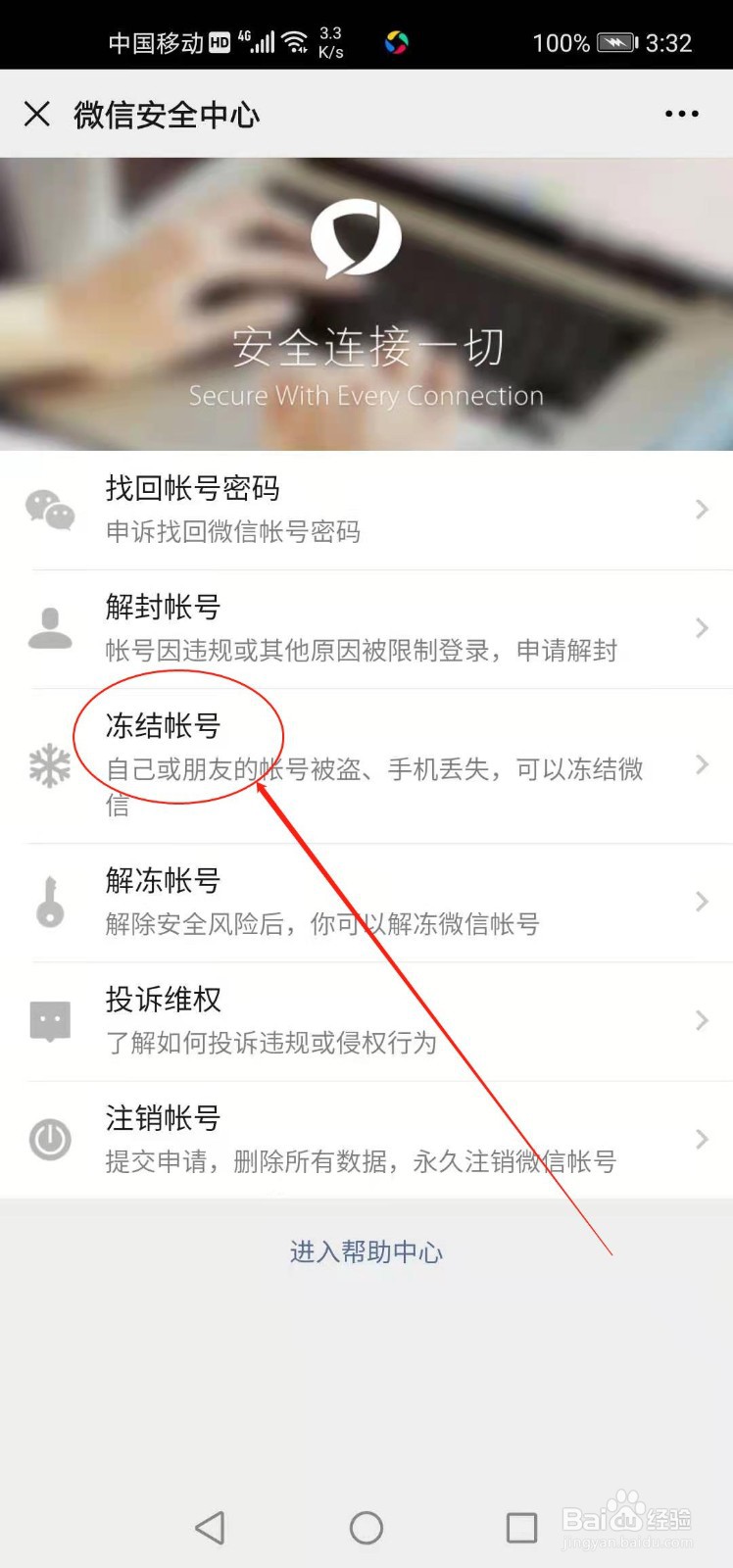 如何冻结微信帐号