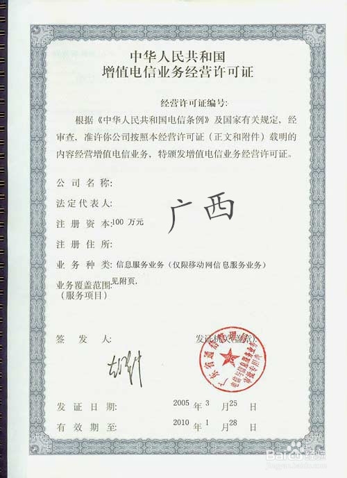 广西经营性ICP许可证如何办理