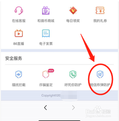 手机被短信轰炸怎么办
