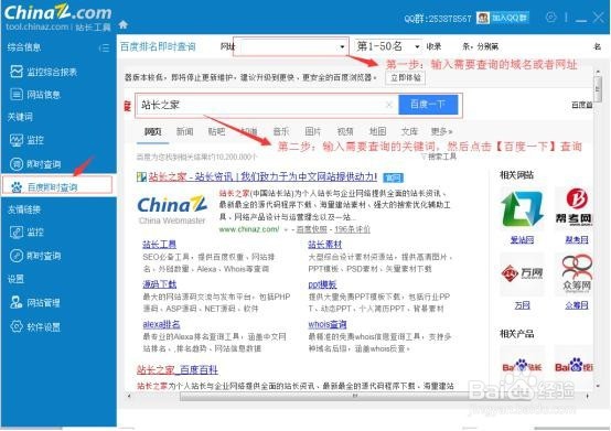 站长工具SEO查询软件（公测版）注意细节