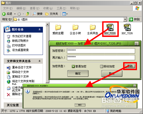 电脑文件怎么加密