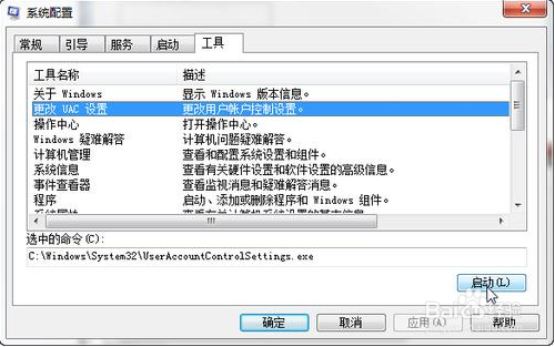 巧设msconfig能加快Windows7的启动速度