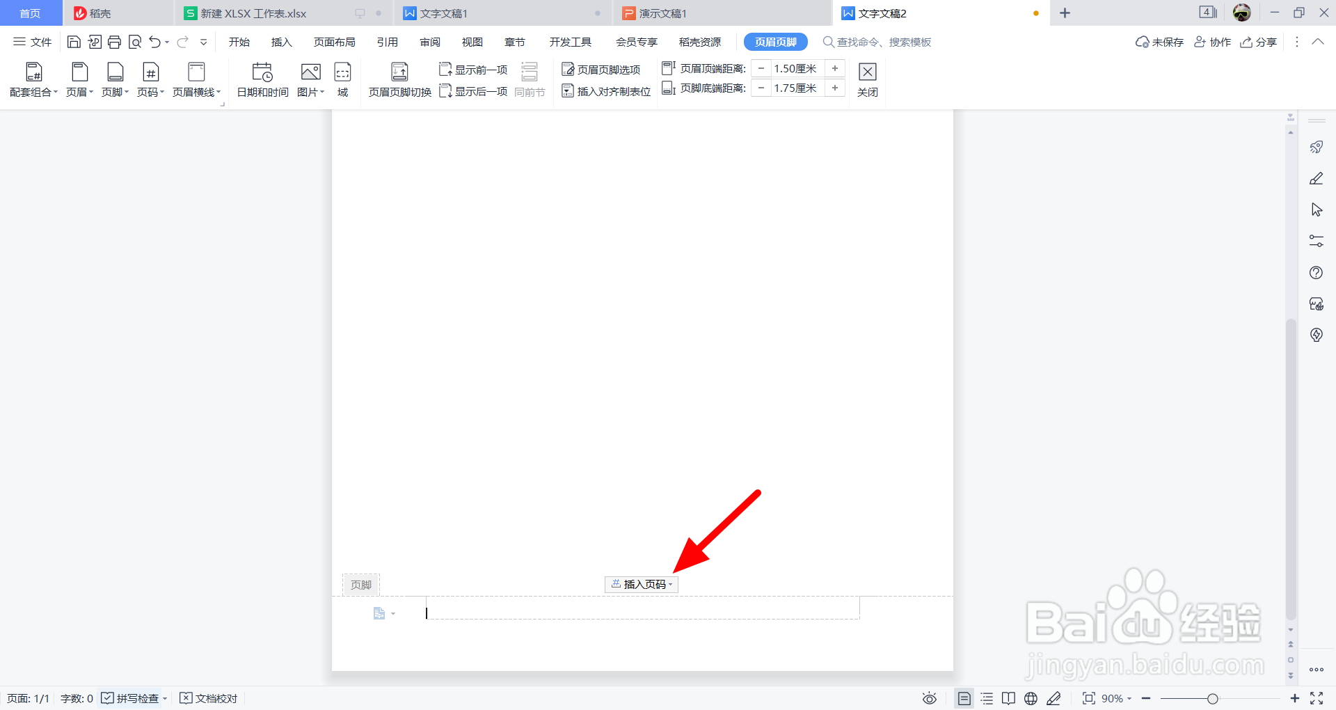 word怎么添加页码