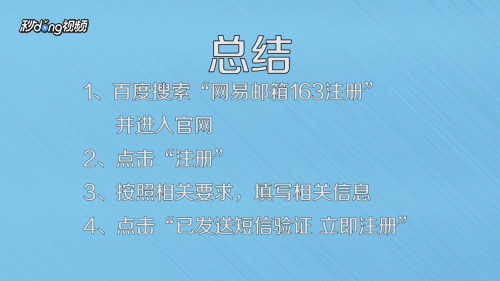 如何注册登录网易邮箱163？
