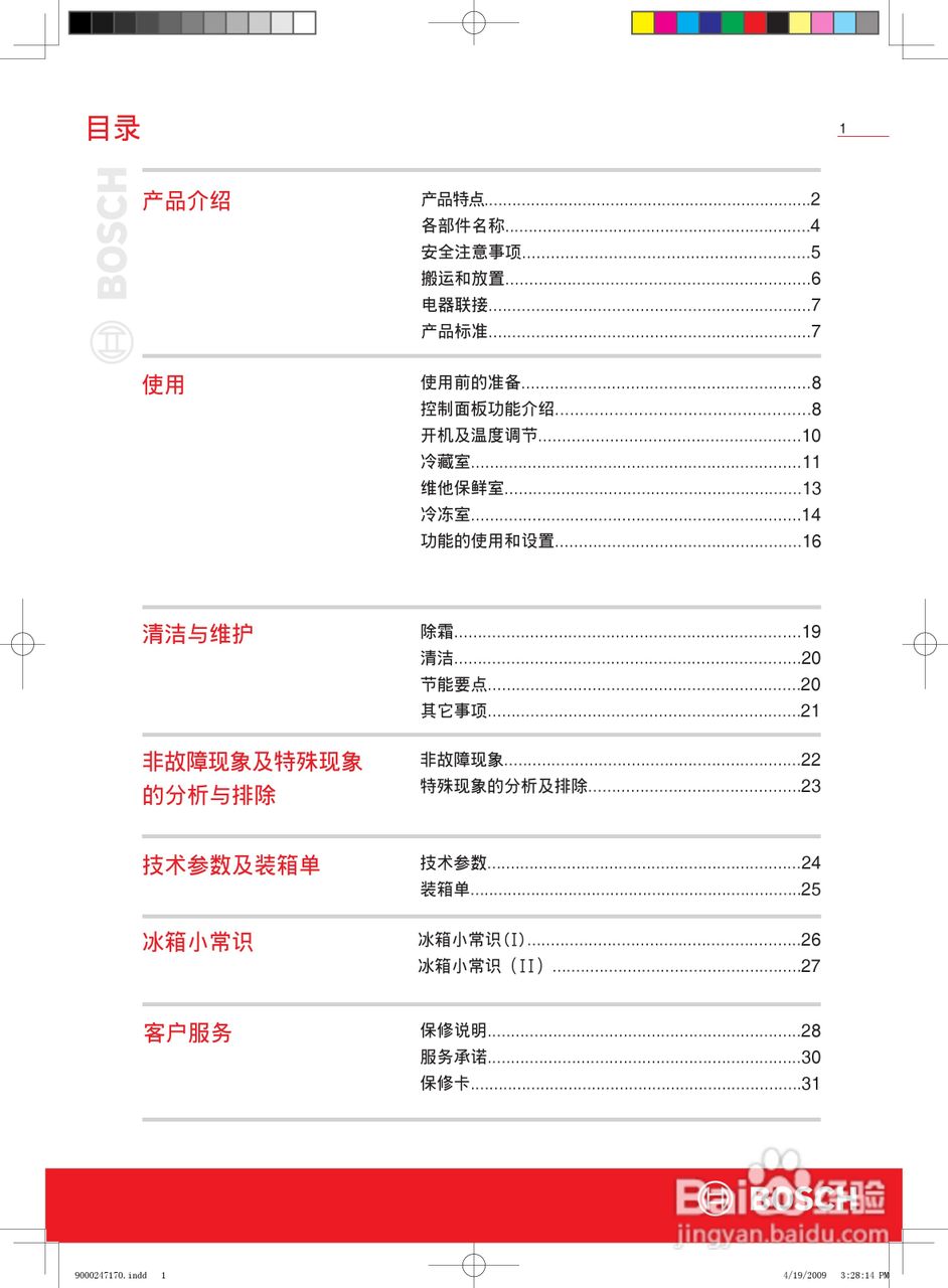 博世KKF22986TI冰箱使用说明书:[1]