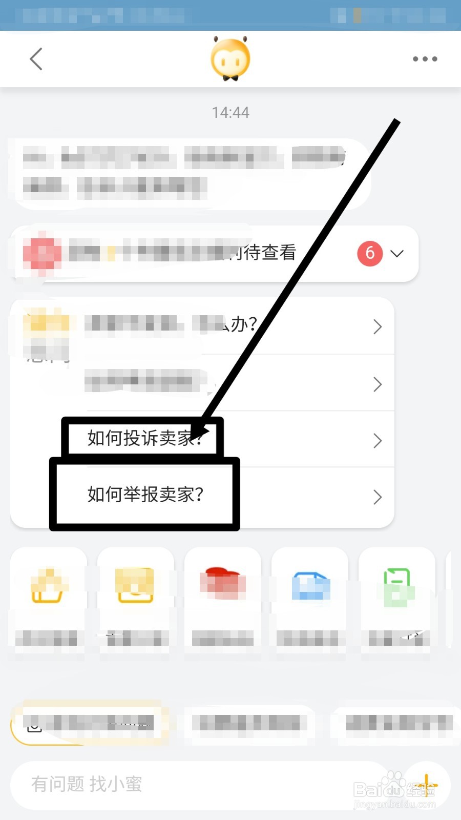 手机淘宝怎么投诉商家