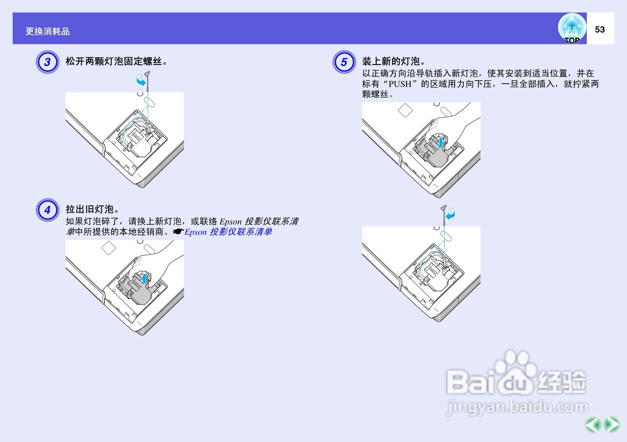 爱普生EMP-280投影仪使用说明书:[6]