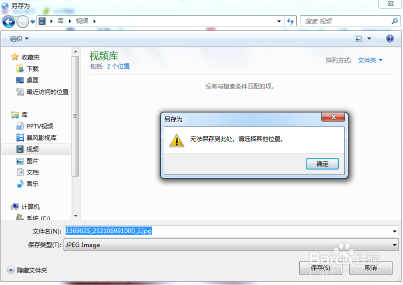 文件“无法保存到此处,请选择其他位置”怎么办