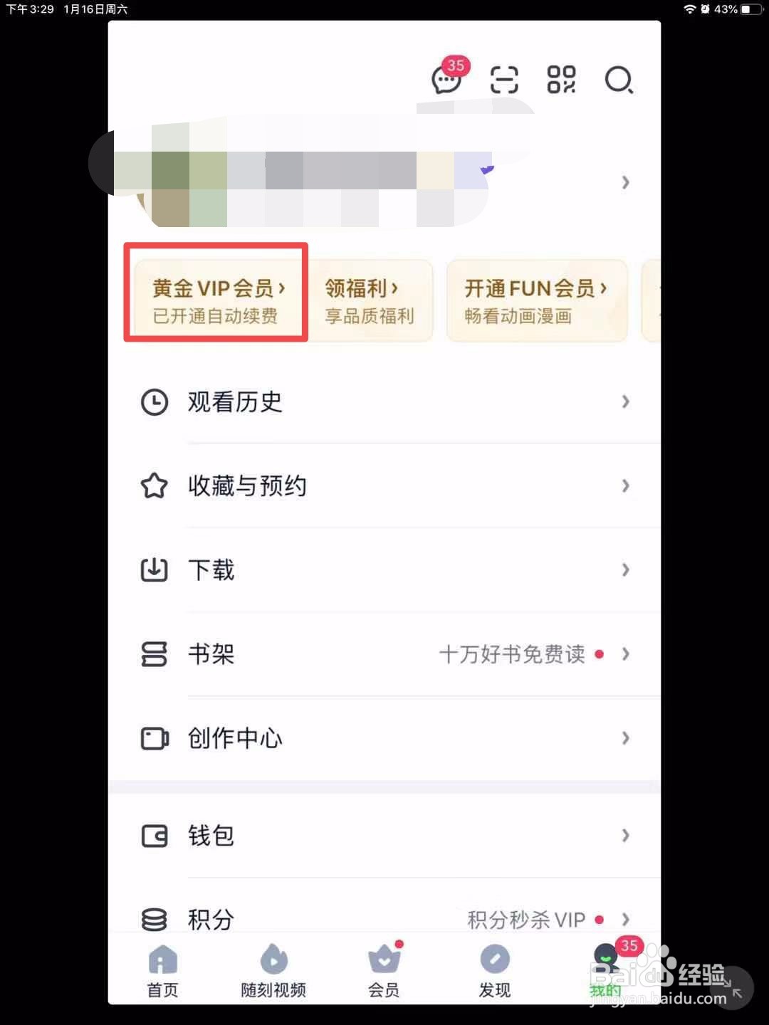 爱奇艺怎么关闭自动续费？