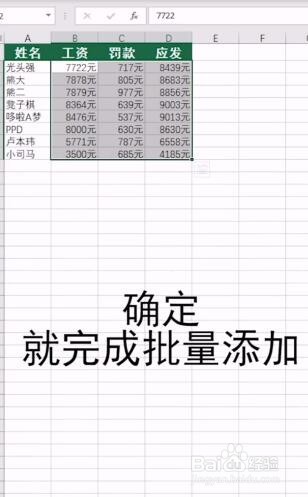 excel如何批量添加单位