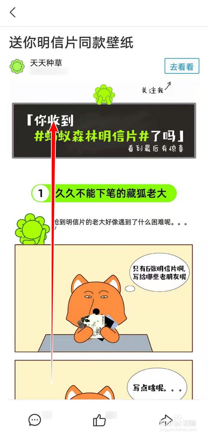 支付宝蚂蚁森林如何获取明信片同款壁纸