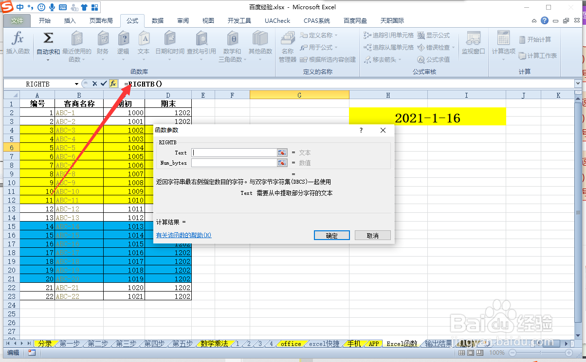 Excel2010怎么快速完成“提取所需字符”
