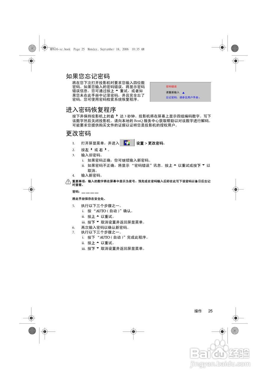 明基MP611投影仪使用说明书:[3]