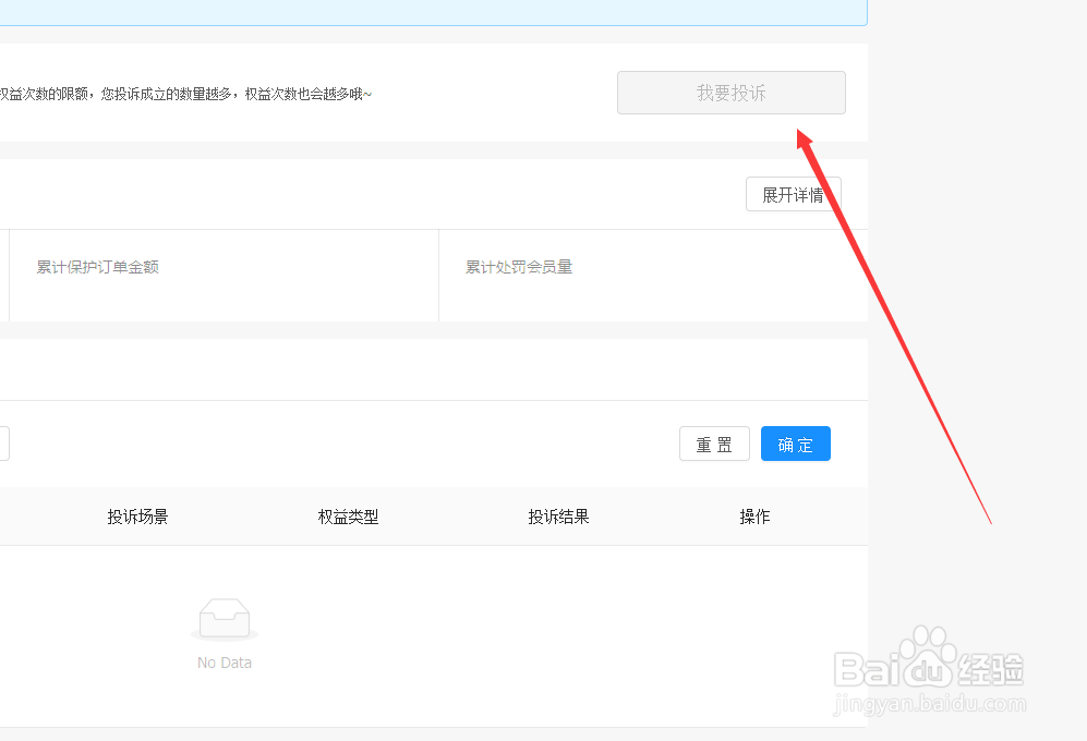 淘宝恶意行为投诉中心入口在哪里