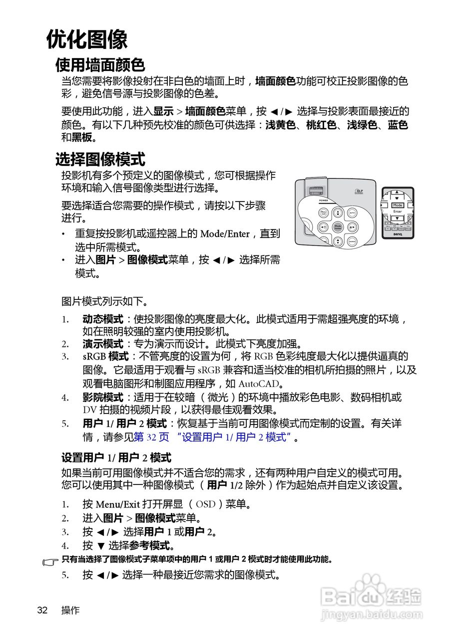 明基MP525P投影仪使用说明书:[4]
