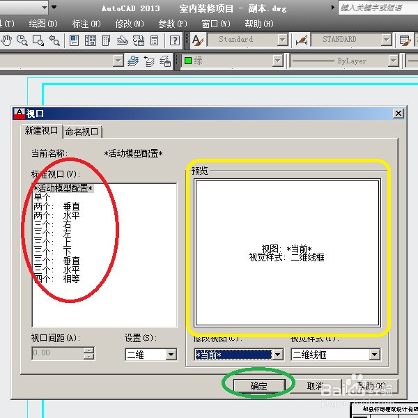 cad布局中怎么开多个视口