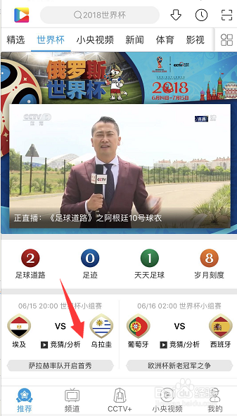 手机怎么看俄罗斯世界杯直播