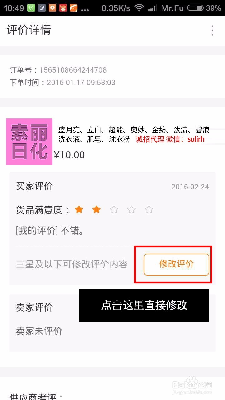 手机版阿里巴巴如何修改评价