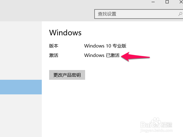 WIN10激活状态查看方法