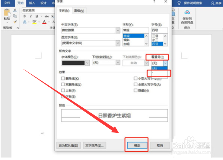 word在哪设置加点字