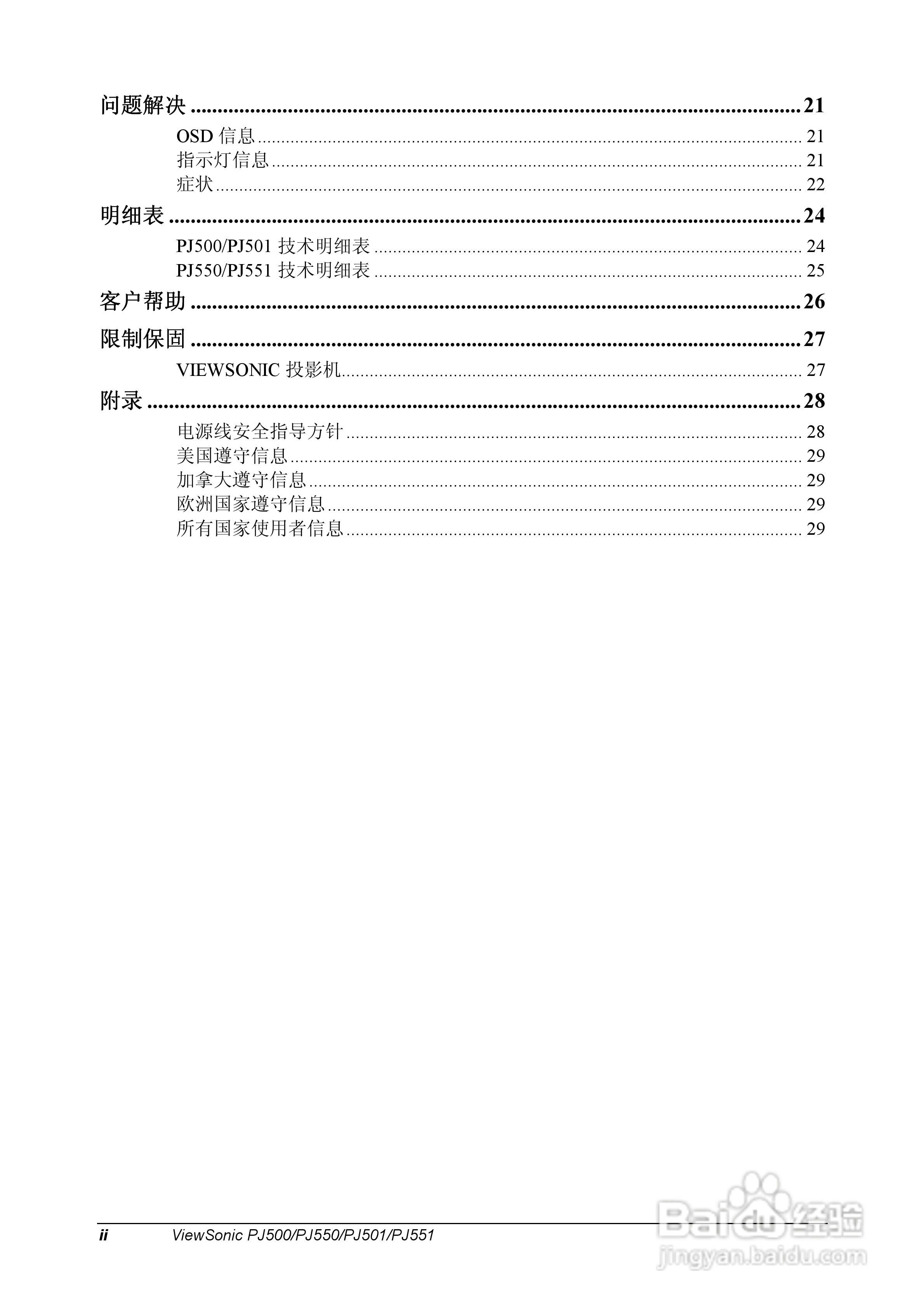 优派PJ501投影机使用说明书:[1]