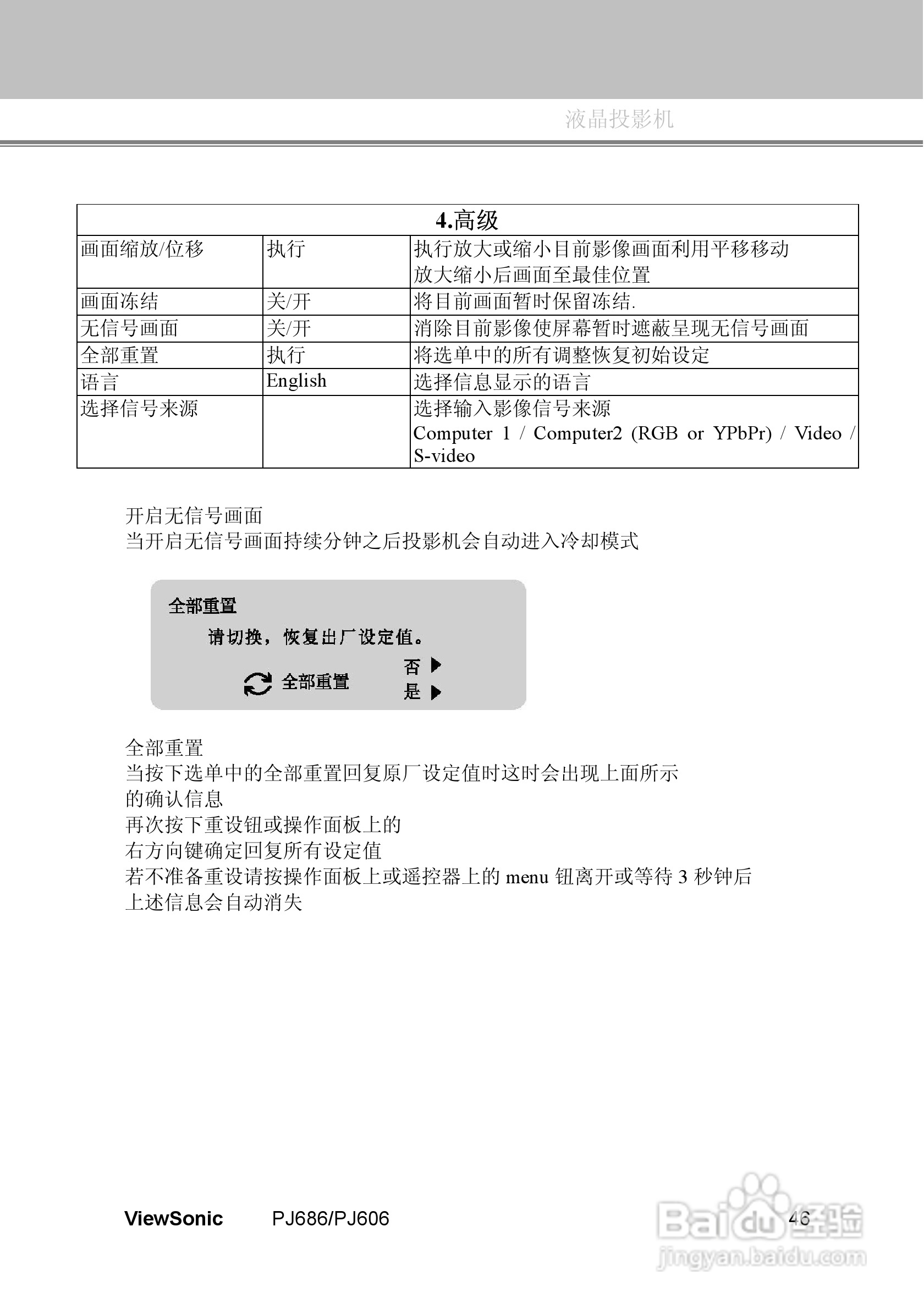 优派PJ686投影机使用说明书:[5]