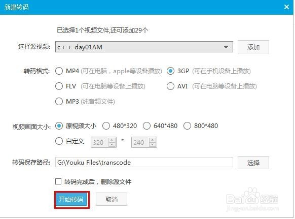 avi视频格式转码为3gp视频格式