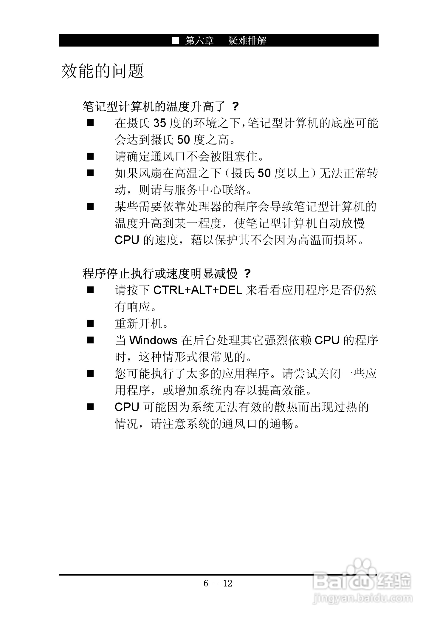 神舟优雅Q100C笔记本电脑使用说明书:[8]