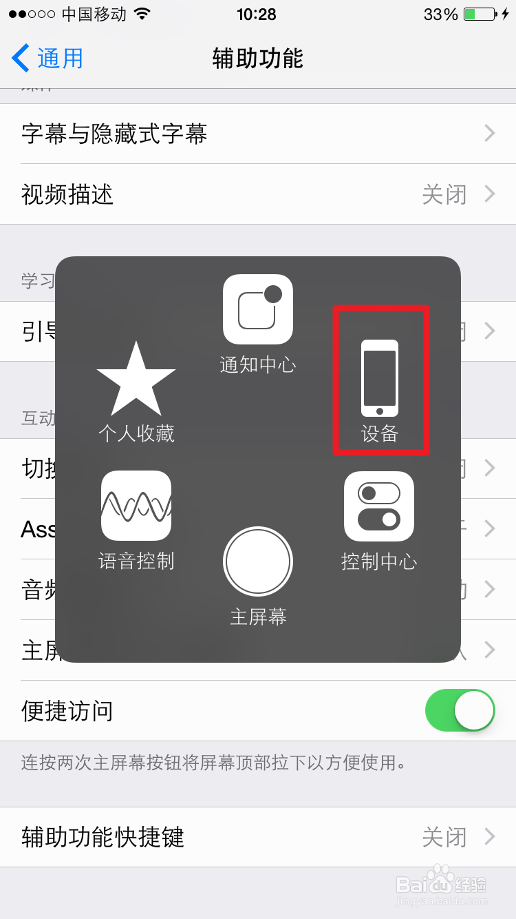 iPhone6怎么截屏