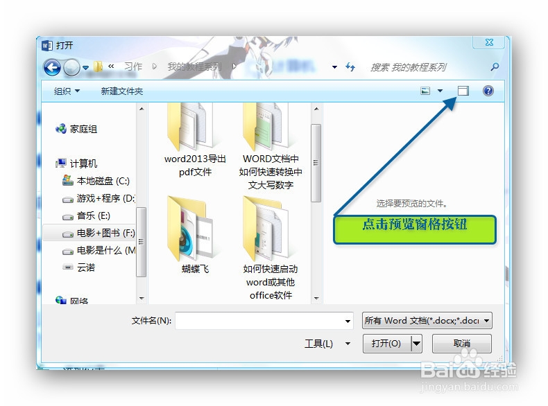 如何像预览图片一样预览word文档